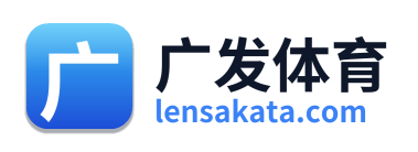 广发体育